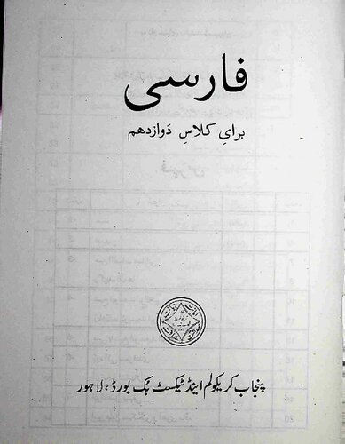 Farsi 12