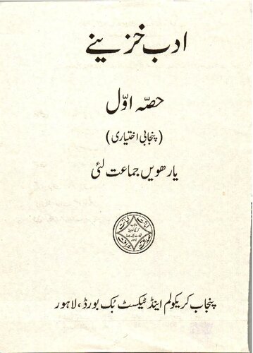 Punjabi Ikhtiyari (11)