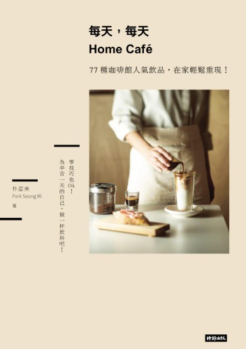 每天,每天Home Cafe /Mei tian,mei tianHome Cafe