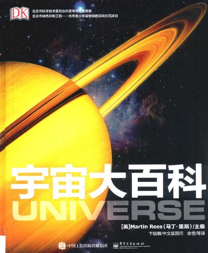 DK宇宙大百科