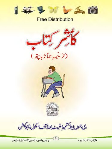 کٲشِر کِتاب (ترٛێیمہِ جمٲژخٲطٕر)