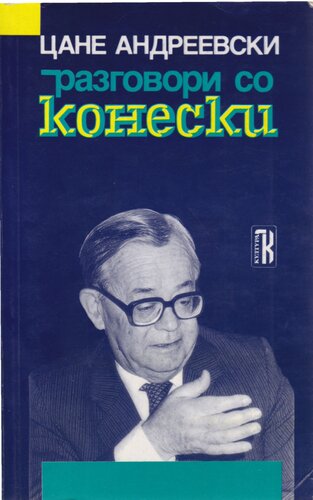 Razgovori so Koneski / Разговори со Конески