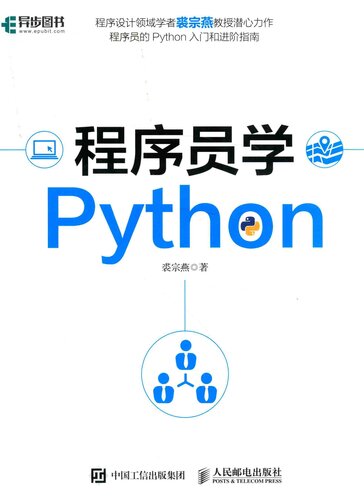 程序员学Python