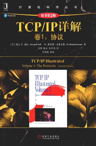 TCP/IP详解 卷1：协议（原书第2版）: 卷1：协议（原书第2版）