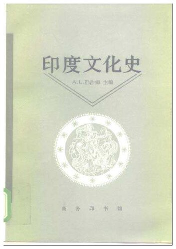 印度文化史 A Cultral History of India