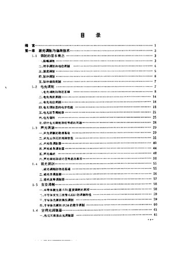 激光技术