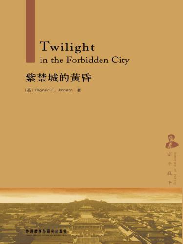 紫禁城的黄昏;Twilight in the Forbidden City = 紫禁城的黄昏