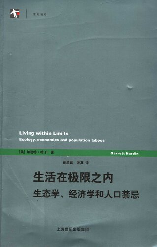 生活在极限之内: 生态学、经济学和人口禁忌