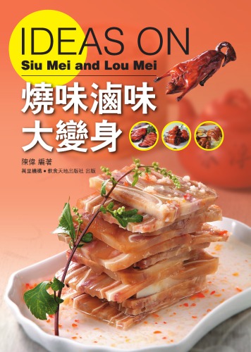 燒味滷味大變身 = Ideas on Siu Mi and Lo Mi