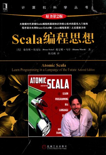 Scala编程思想（原书第2版）