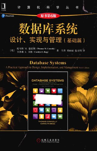 数据库系统: 设计、实现与管理