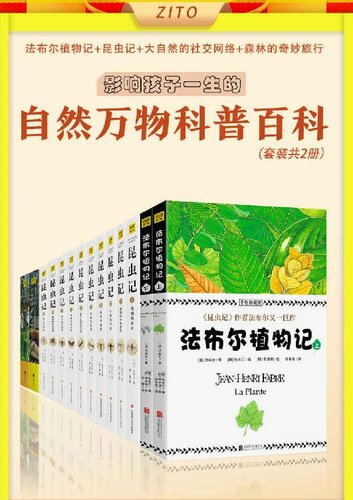 自然万物科普百科：昆虫记+法布尔植物记+大自然的社交网络+森林的奇妙旅行(套装，共14册)