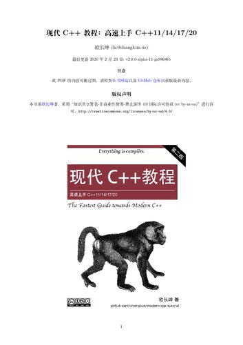 现代C++教程：高速上手 C++11/14/17/20