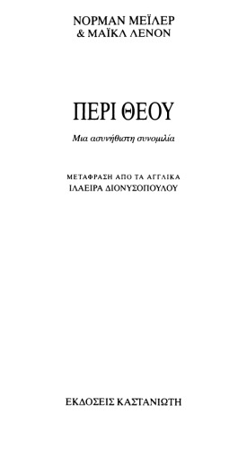 Περί Θεού