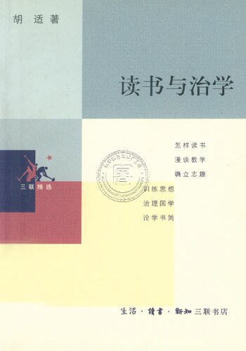 读书与治学