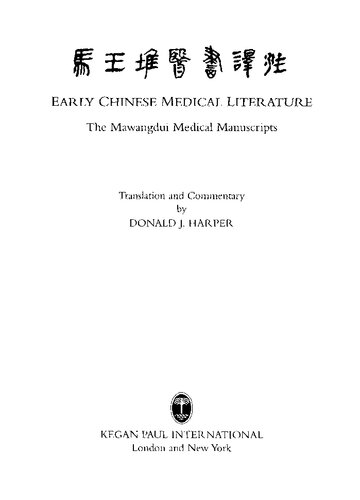 Early Chinese medical literature: the Mawangdui medical manuscripts