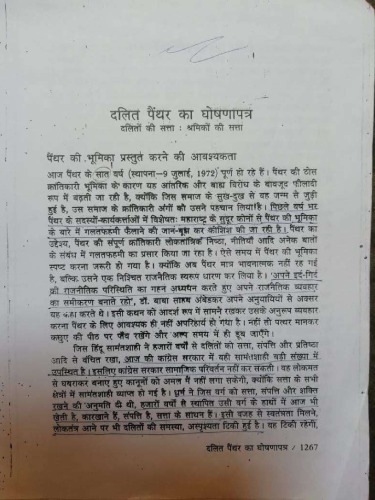 दलित पैंथर का घोषणापत्र (Dalit Panthers Manifesto, Hindi)