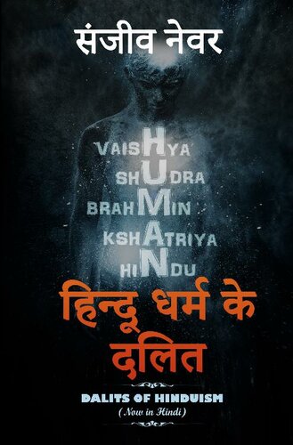 हिन्दू धर्म के दलित (Discover Hinduism Book 5)