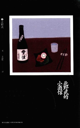 北野武的小酒馆_