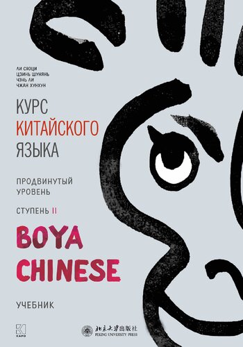 Курс китайского языка « Chinese». Продвинутый уровень. Ступень II