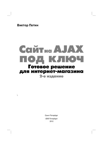 Сайт на AJAX под ключ: готовое решение для интернет-магазина