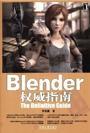 Blender权威指南