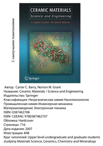 Ceramic Materials: Science and Engineering