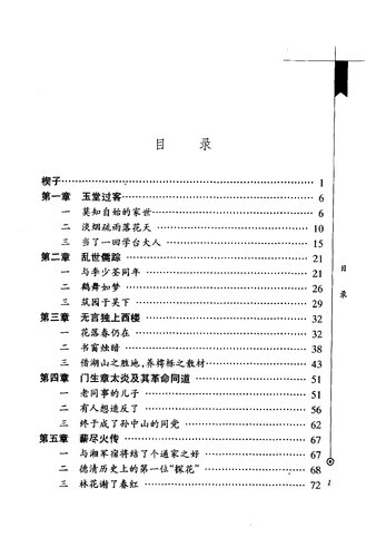 失落的荆棘冠：俞平伯家族文化史