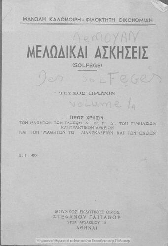 Melodike Askisis (Solfez), pros chrisin ton taxeon A΄, B΄, C΄, D΄ ton Gimnasion ke Praktikon Likion ke ton mathiton ton Didaskalion ke ton Odion