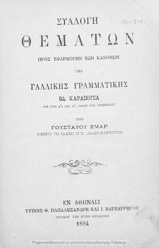 Sillogi thematon pros efarmogin ton kanonon tis gallikis grammatikis Io. Karasousa, dia tin A΄ ke B΄ taxin tou Gimnasiou[1884]