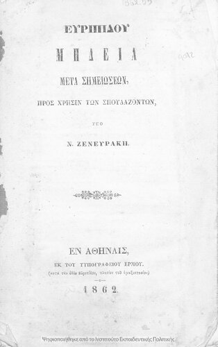 Evripidou Midia, meta simioseon pros chrisin ton spoudazonton[1862]