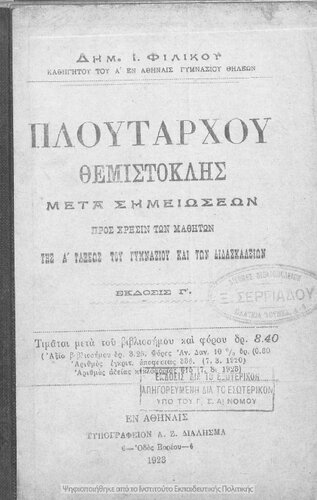 Ploutarchou THemistoklis meta simioseon pros chrisin ton mathiton tis A΄ taxeos tou Gimnasiou ke ton Didaskalion[1923, 3rd edition]