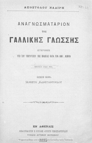 Anagnosmatarion tis gallikis glossis[1885]