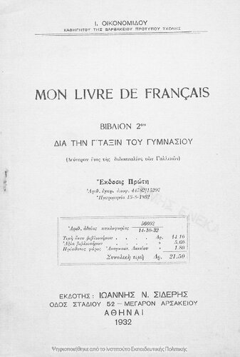 Mon livre de francais, Vivlion 2on dia tin C΄ taxin tou Gimnasiou (Defteron etos tis Didaskalias ton Gallikon)[1932, 1st edition]