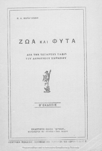 Zoa ke fita dia tin tetartin taxin tou Dimotikou Scholiou[1939, 2nd edition]