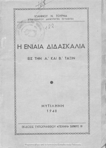 H eniea didaskalia is tin A΄ ke B΄ taxin[1948]