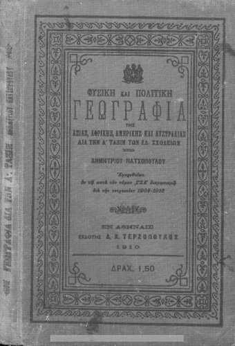 Fisiki ke politiki geografia tis Asias, Afrikis, Amerikis ke Afstralias : dia tin A΄ taxin ton Ellinikon Scholion[1911]