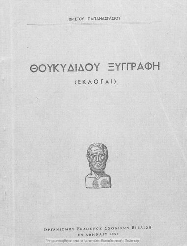 THoukididou Xingrafi, (ekloge)[1959, 11th edition]