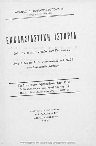 Ekklisiastiki istoria dia tin tetartin taxin ton Gimnasion[1927]