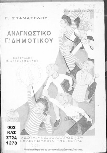 Anagnostiko C΄ Dimotikou[1934, 1st edition]