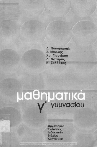 Mathimatika C' Gimnasiou.[1981, 4th edition]