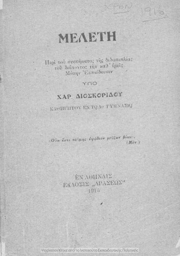 Meleti peri tou sistimatos tis didaskalias tou diepontos tin kath΄ imas Mesin Ekpedefsin[1916]