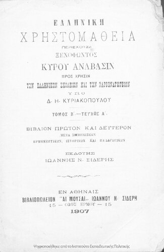 Elliniki christomathia periechousa Xenofontos Kirou Anavasin pros chrisin ton Ellinikon Scholion ke ton Parthenagogion tomos B΄ tefchos A΄ vivlion proton ke defteron meta simioseon ermineftikon, istorikon ke pedagogikon[1907]