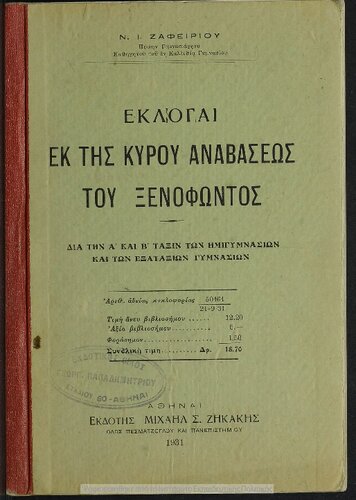 Ekloge ek tis Kirou Anavaseos tou Xenofontos. Dia tin A΄ ke B΄ Taxin ton Imigimnasion ke ton Exataxion Gimnasion[1931, 3rd edition]