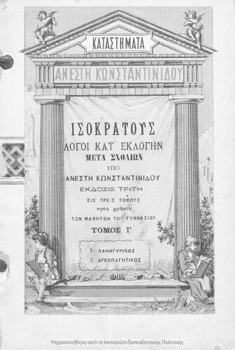 Isokratous Logi kat΄ eklogin is tris tomous pros chrisin ton mathiton tou gimnasiou tomos C΄ dia tin B΄ taxin[1904, 3rd edition]