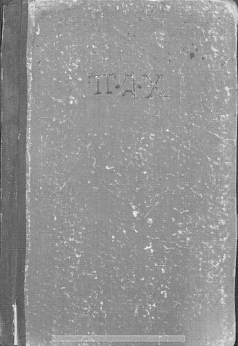 Omirou Ilias C΄ eklogi O-P-R-S-T-CH-PS-O pros chrisin ton mathiton tis D΄ taxeos ton Exataxion Gimnasion[1938, 8th edition]