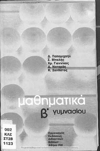 Mathimatika B΄ Gimnasiou[1981, 4th edition]