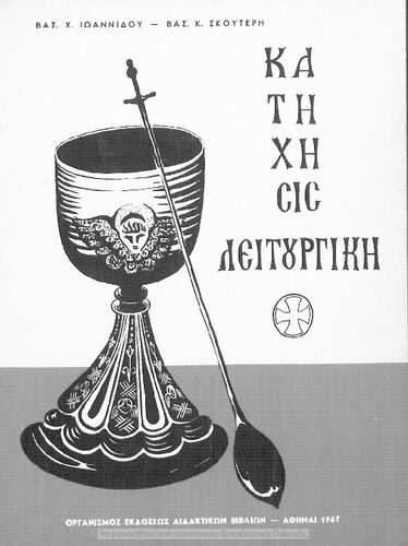 Katichisis ke Litourgiki B΄ Likiou[1967, 4th edition]