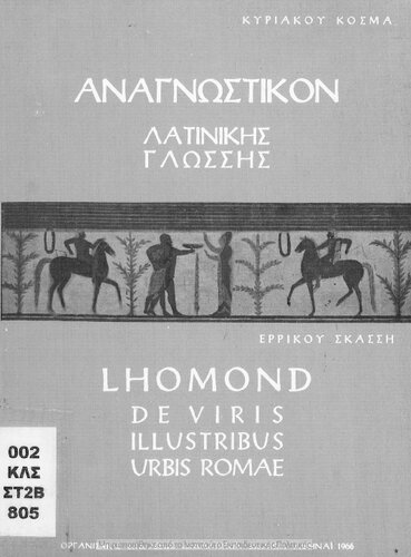 Anagnostikon Latinikis Glossis – Lhomond De Viris Illustribus Urbis Romae[1966, 14th edition]