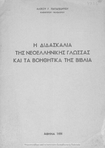 H didaskalia tis neoellinikis glossas ke ta voithitika tis vivlia[1956]